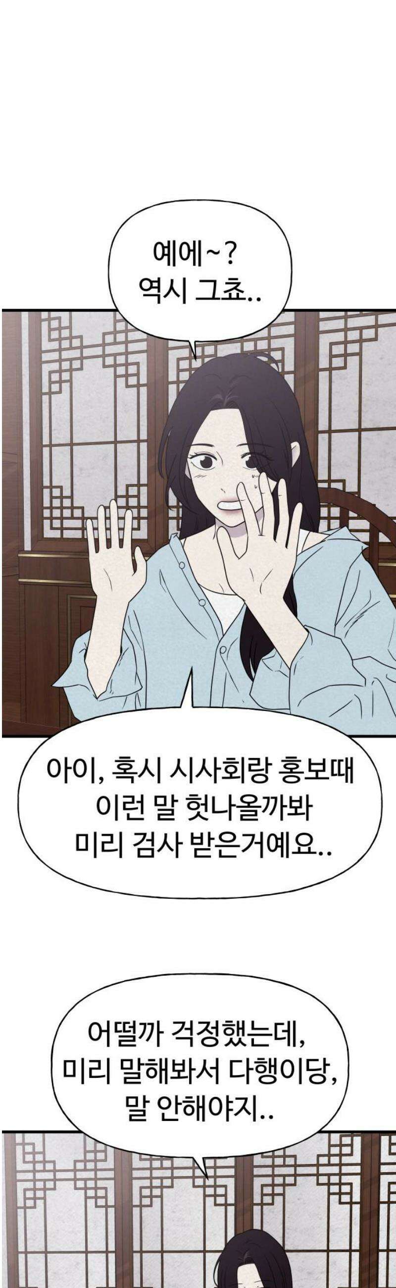 저주인형 김명자 59화 - 꿀잠 20
