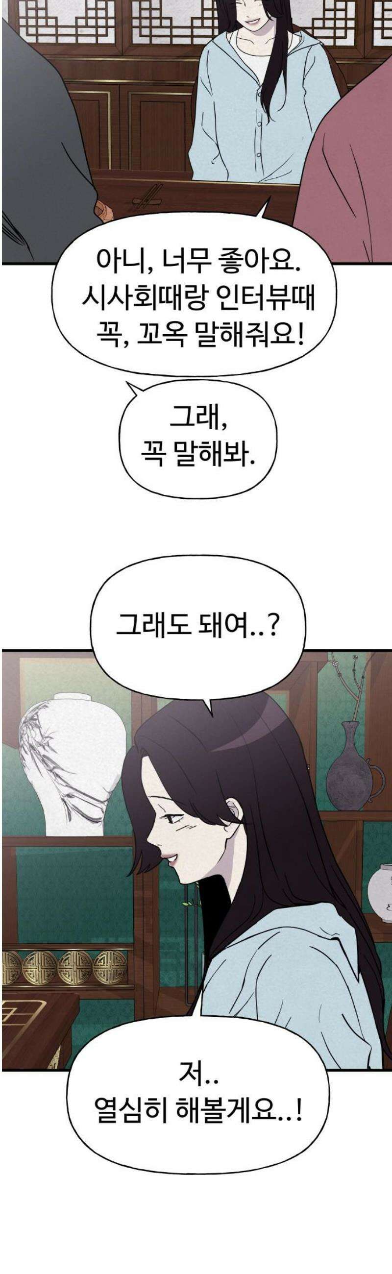 저주인형 김명자 59화 - 꿀잠 21
