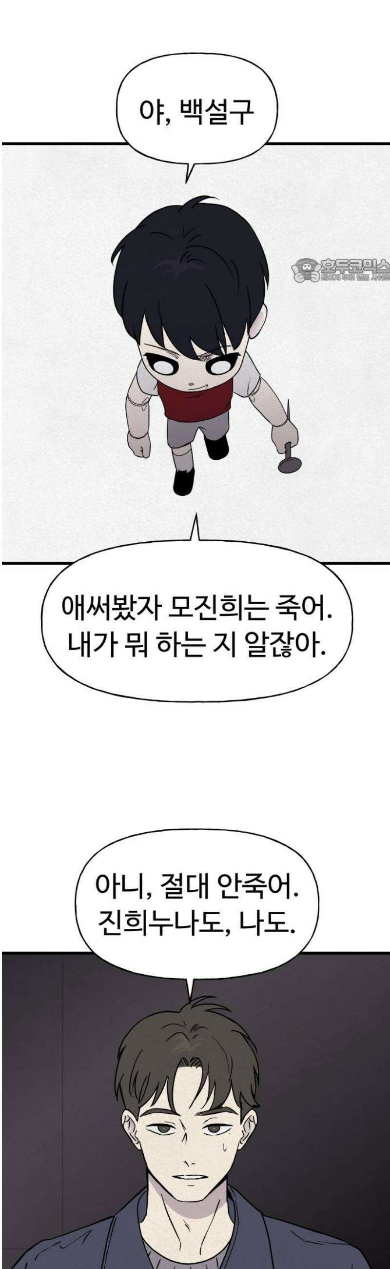 저주인형 김명자 59화 - 꿀잠 24