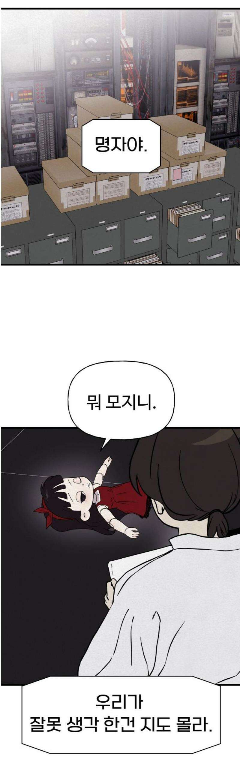 저주인형 김명자 59화 - 꿀잠 31