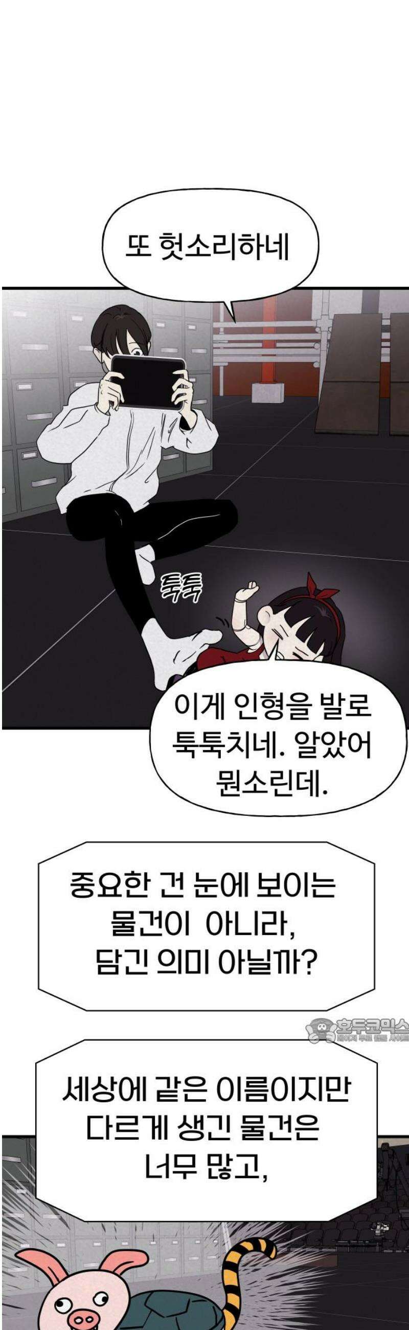 저주인형 김명자 59화 - 꿀잠 32