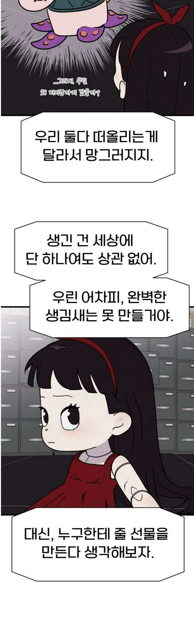 저주인형 김명자 59화 - 꿀잠 33