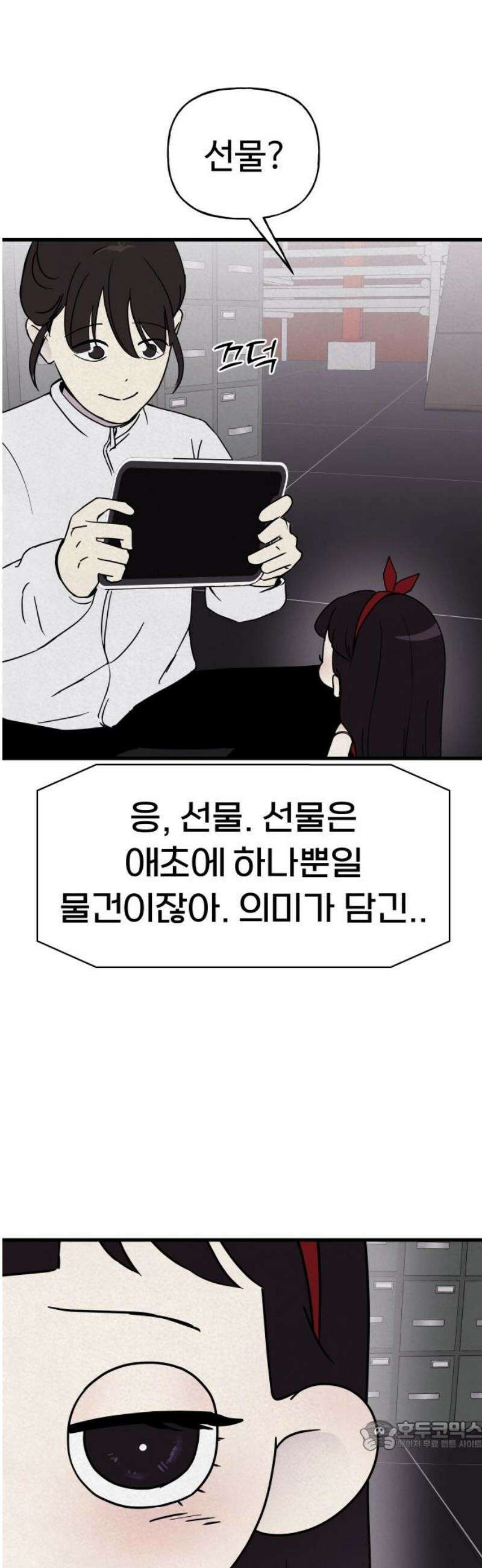 저주인형 김명자 59화 - 꿀잠 34