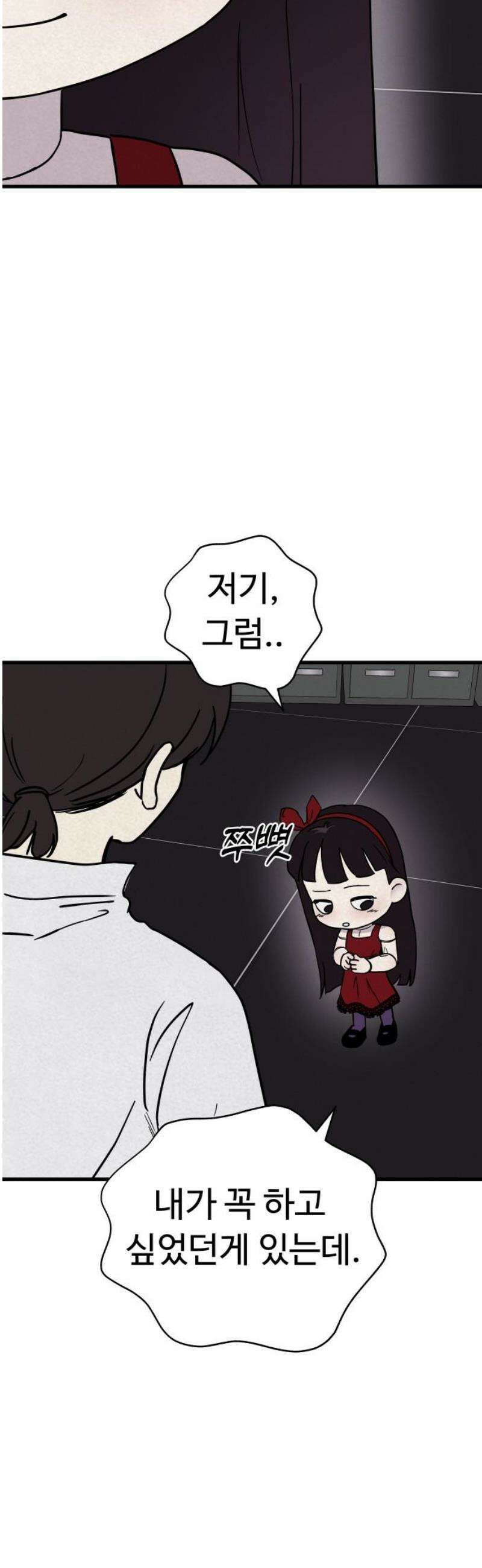 저주인형 김명자 59화 - 꿀잠 35