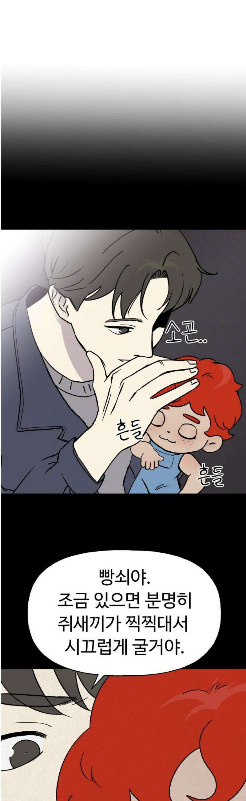 저주인형 김명자 59화 - 꿀잠 42