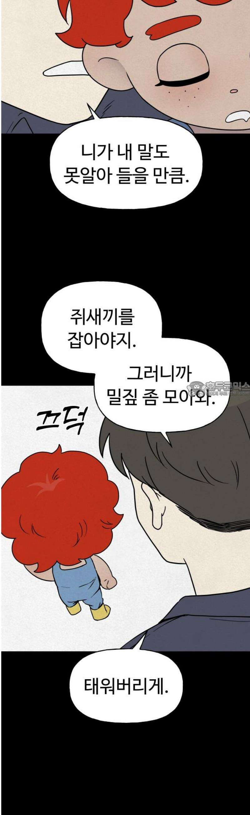 저주인형 김명자 59화 - 꿀잠 43