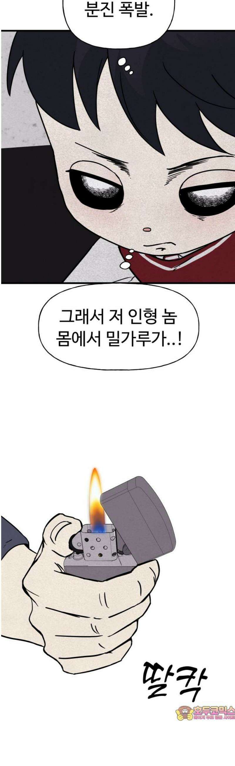 저주인형 김명자 59화 - 꿀잠 46