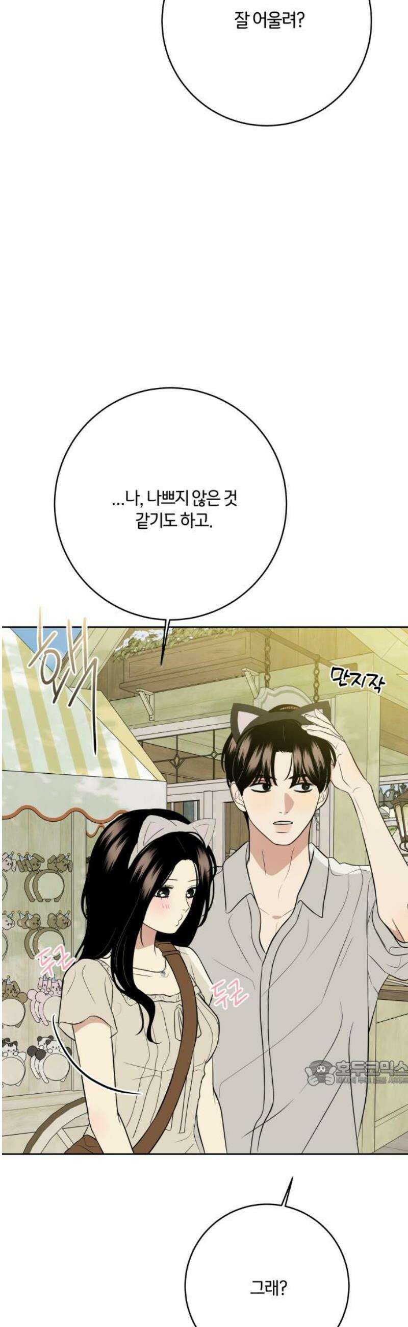 메리 배드 19세 46화 2