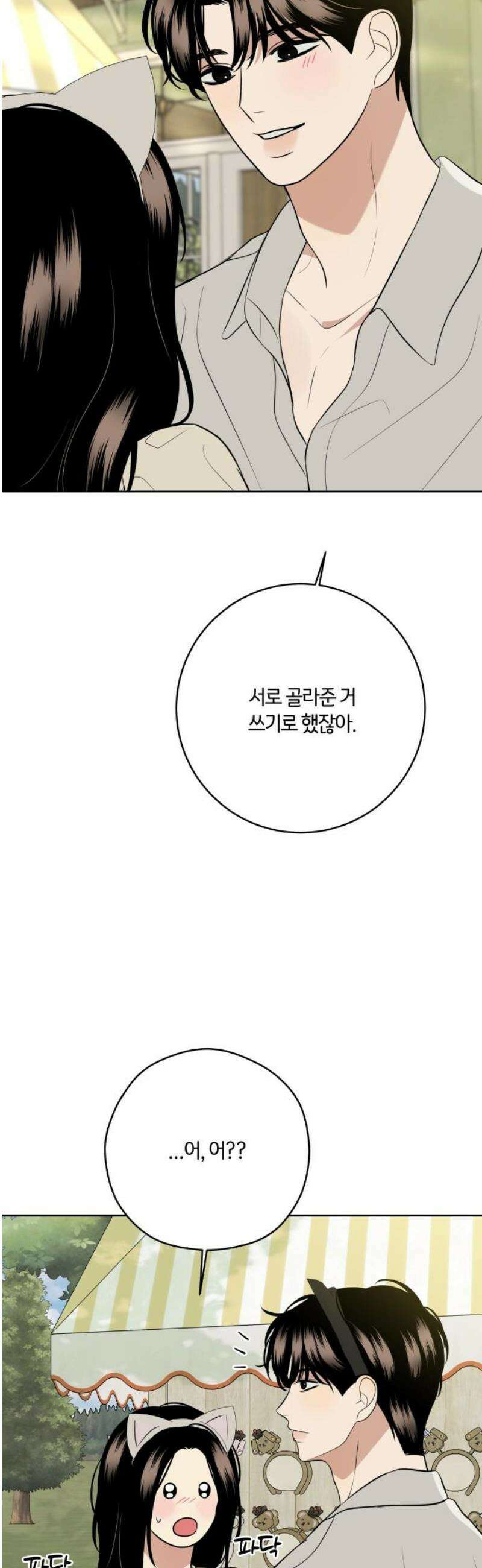 메리 배드 19세 46화 5
