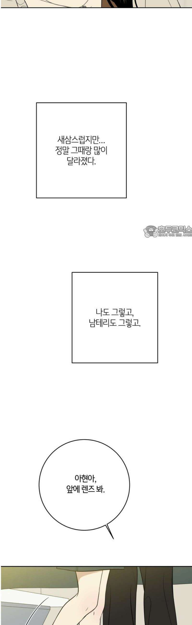 메리 배드 19세 46화 11
