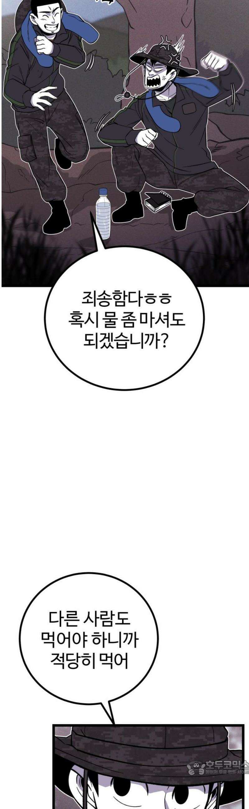 동반입대 31화 - 상병 유재범 4