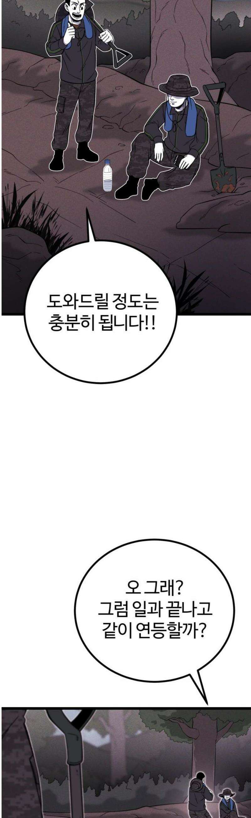 동반입대 31화 - 상병 유재범 10