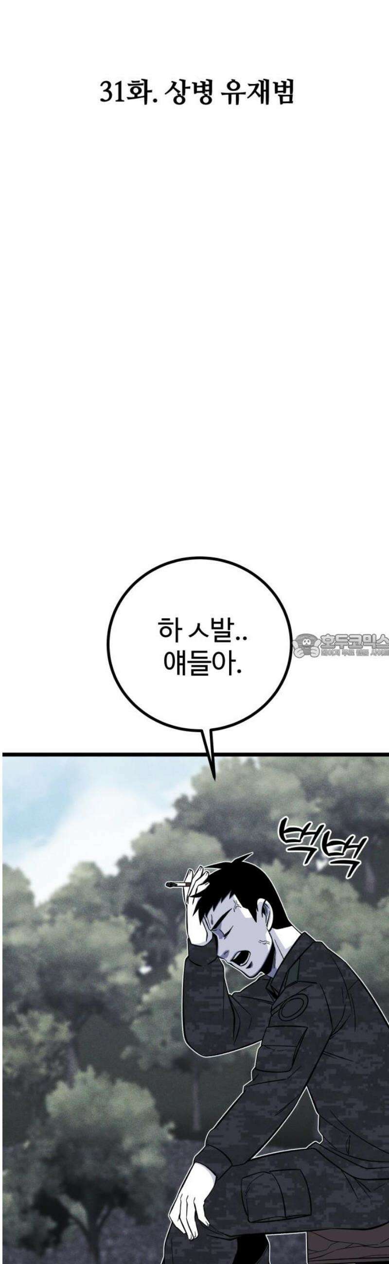 동반입대 31화 - 상병 유재범 13