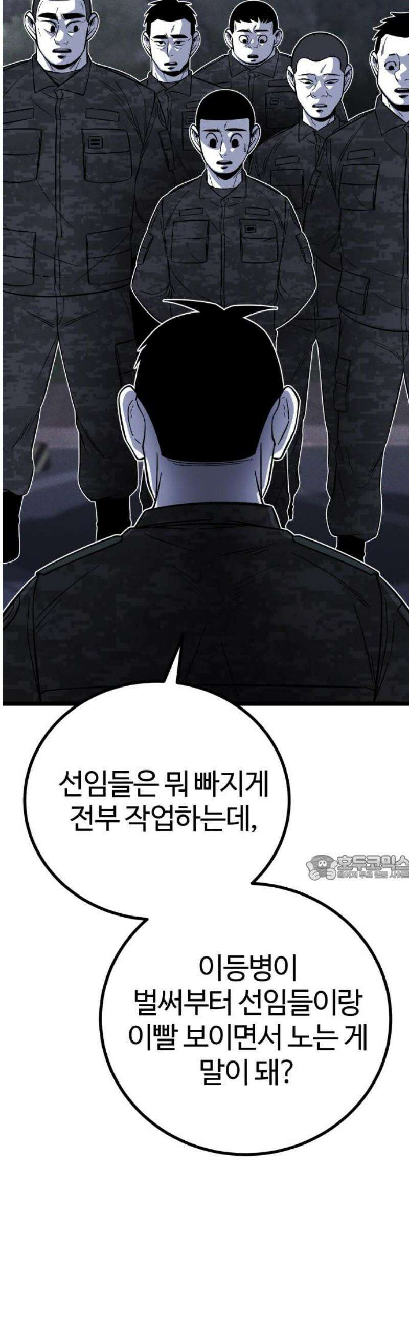 동반입대 31화 - 상병 유재범 15