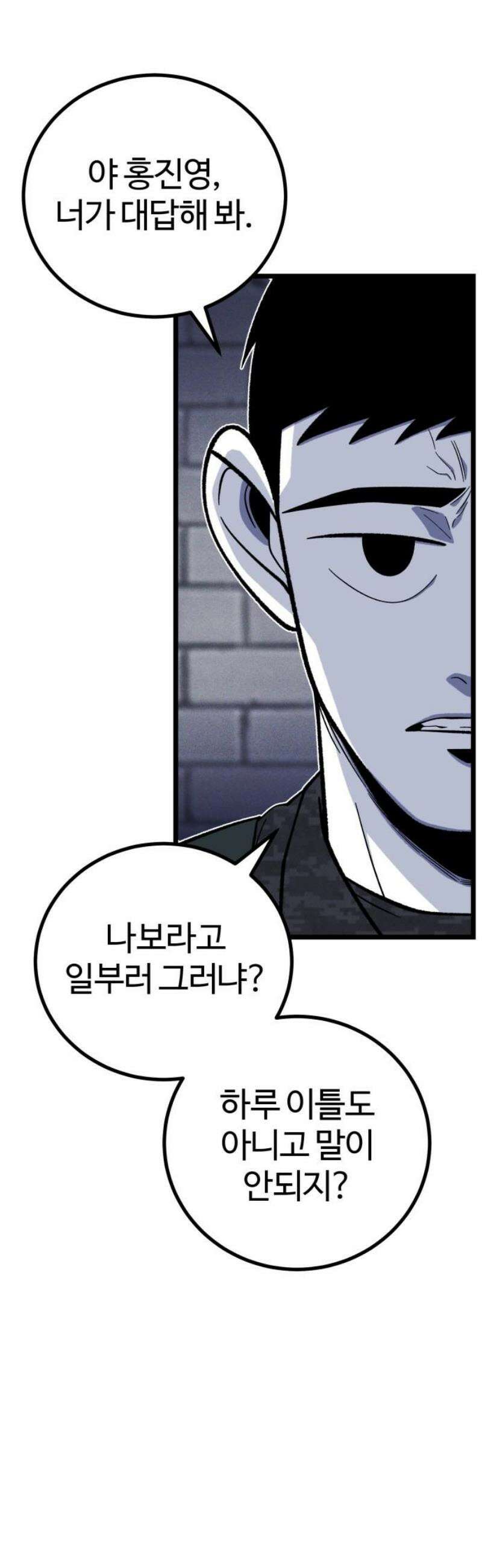동반입대 31화 - 상병 유재범 16