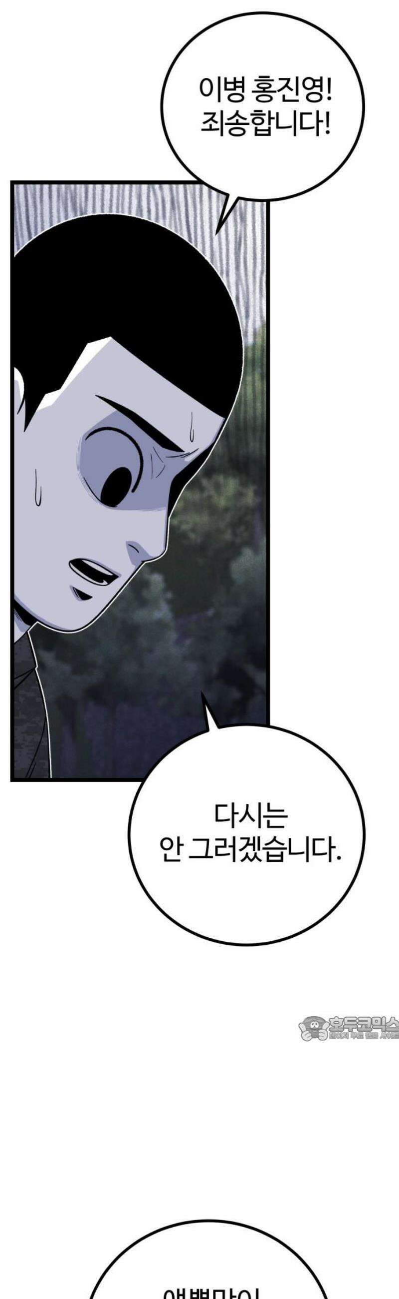 동반입대 31화 - 상병 유재범 17