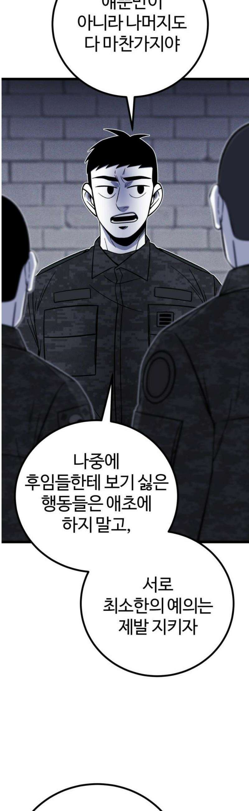 동반입대 31화 - 상병 유재범 18