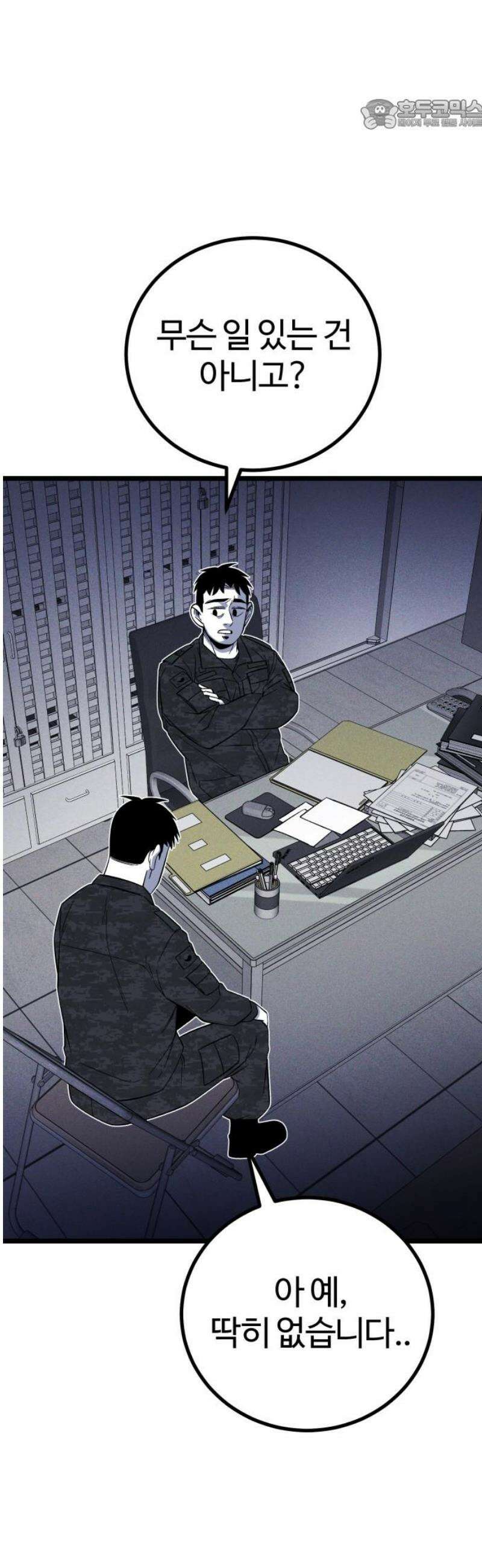 동반입대 31화 - 상병 유재범 22