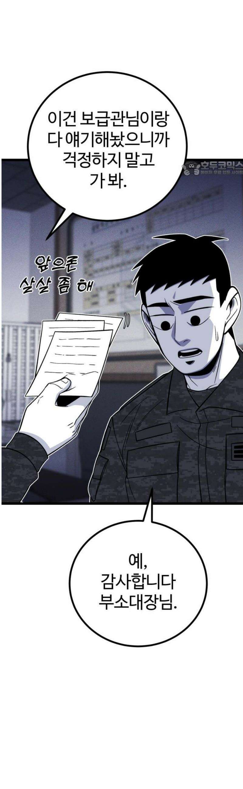 동반입대 31화 - 상병 유재범 24