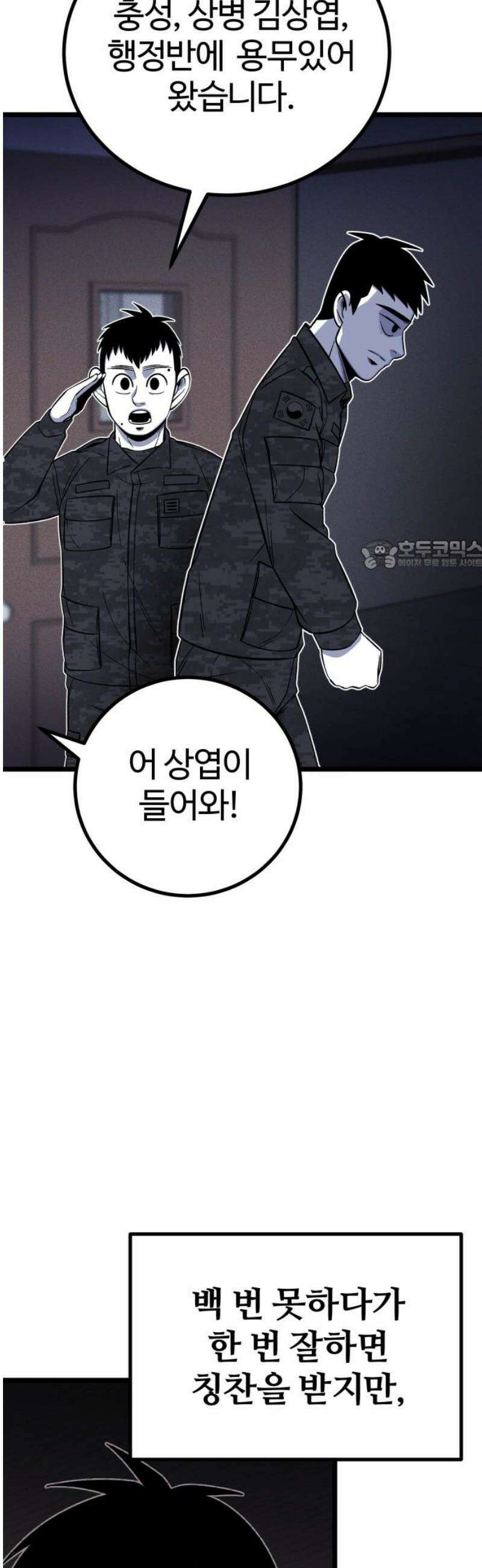 동반입대 31화 - 상병 유재범 26