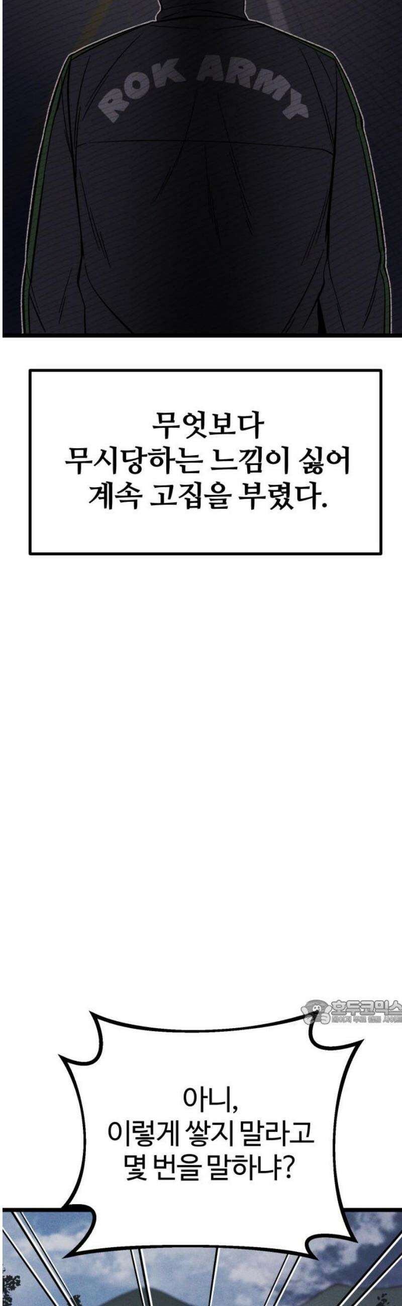 동반입대 31화 - 상병 유재범 32