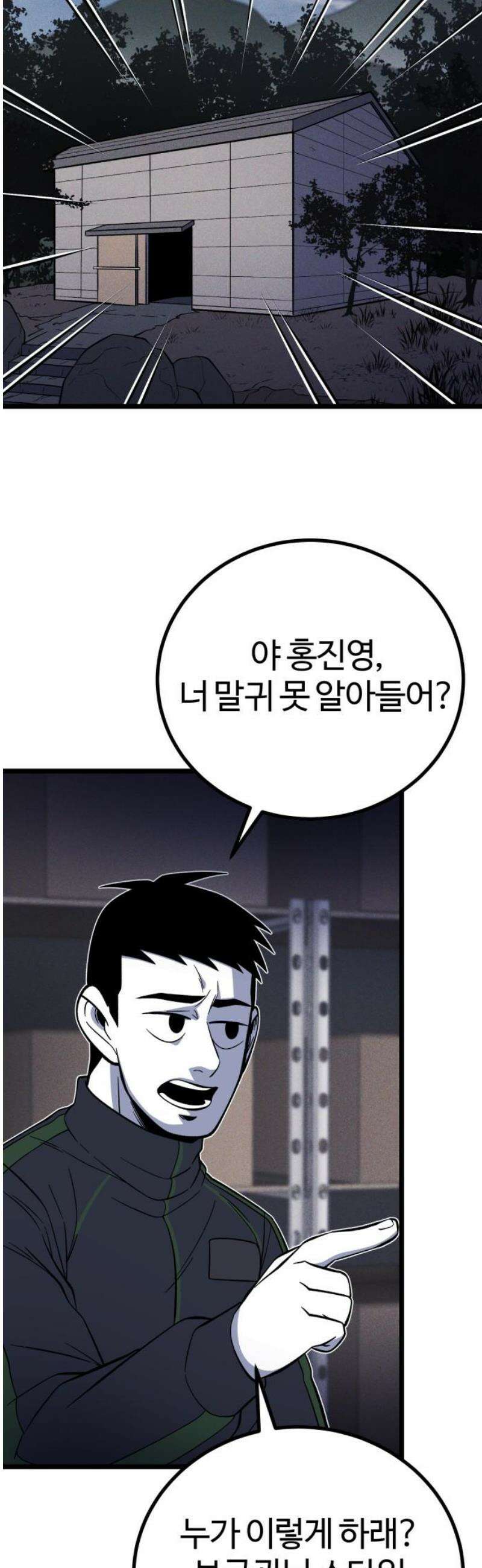 동반입대 31화 - 상병 유재범 33