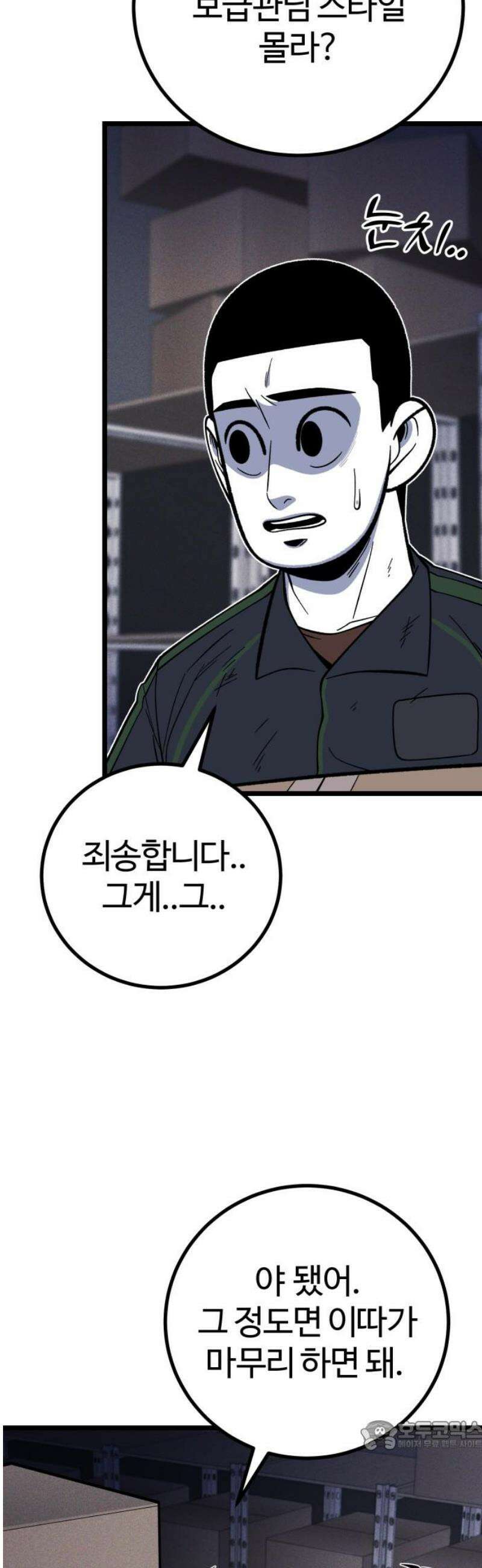 동반입대 31화 - 상병 유재범 34