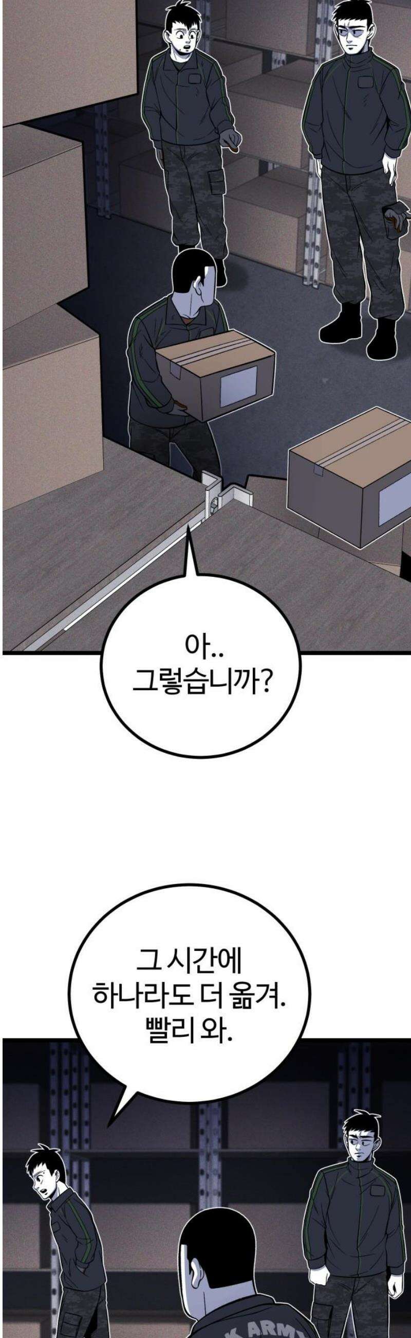 동반입대 31화 - 상병 유재범 35