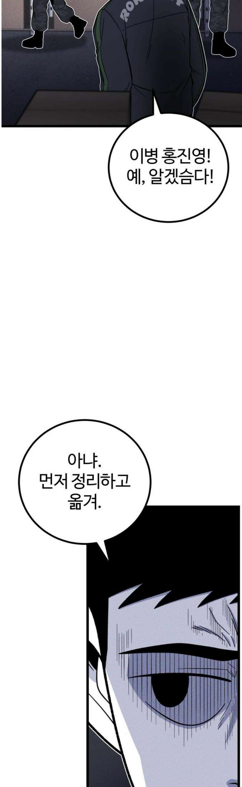동반입대 31화 - 상병 유재범 36