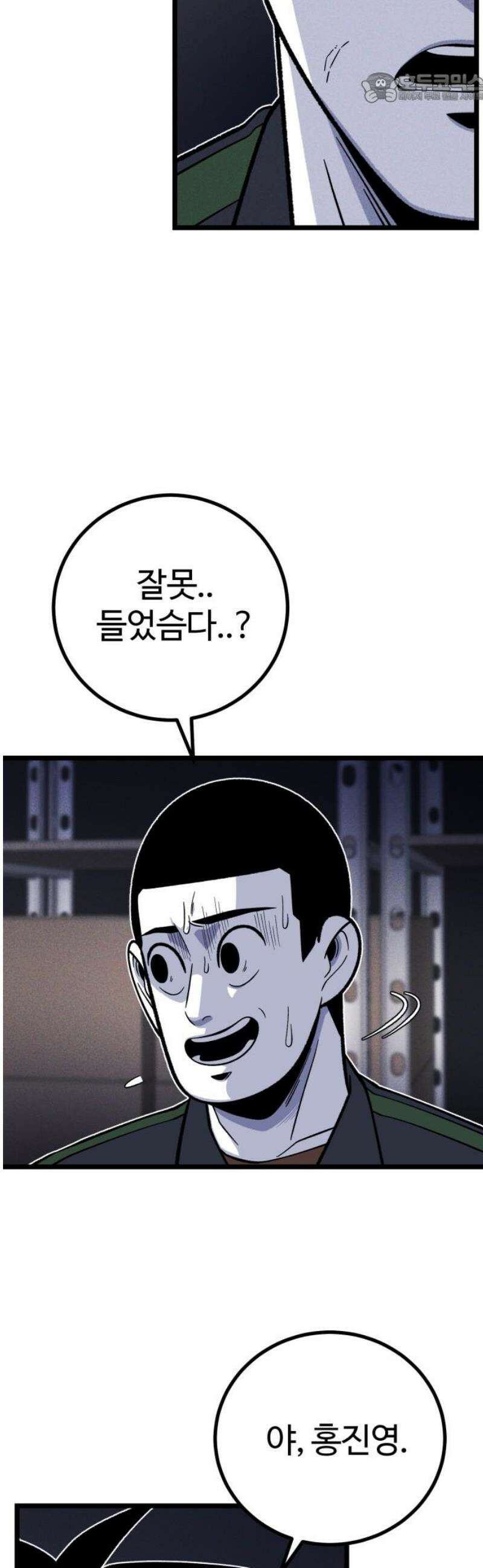 동반입대 31화 - 상병 유재범 37