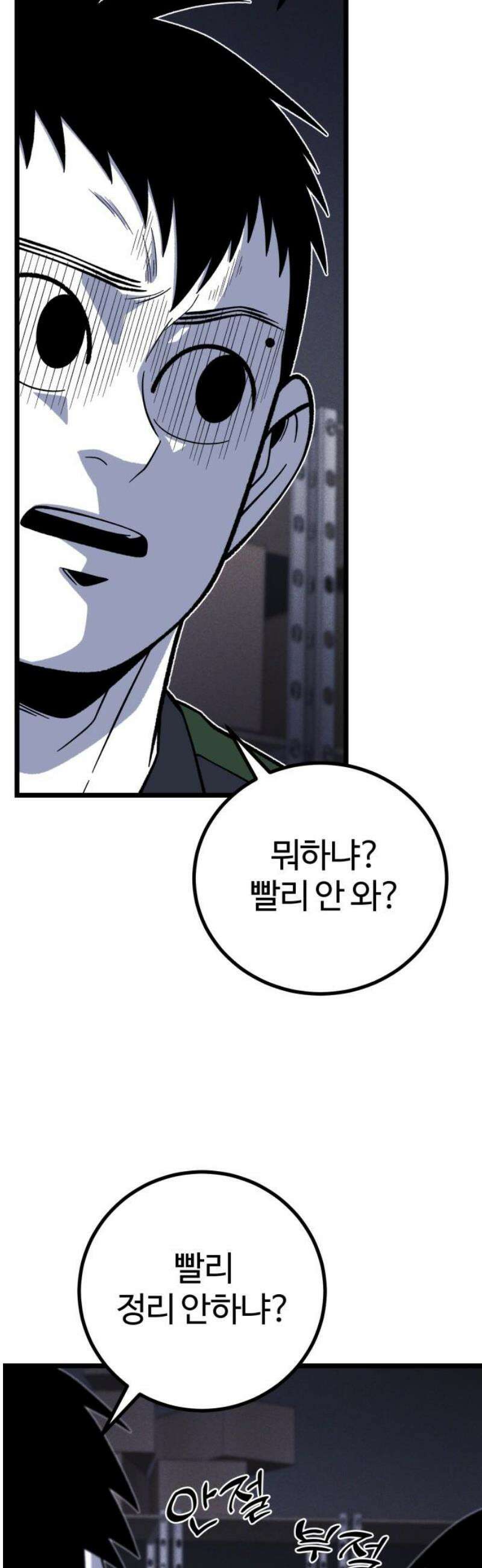 동반입대 31화 - 상병 유재범 38