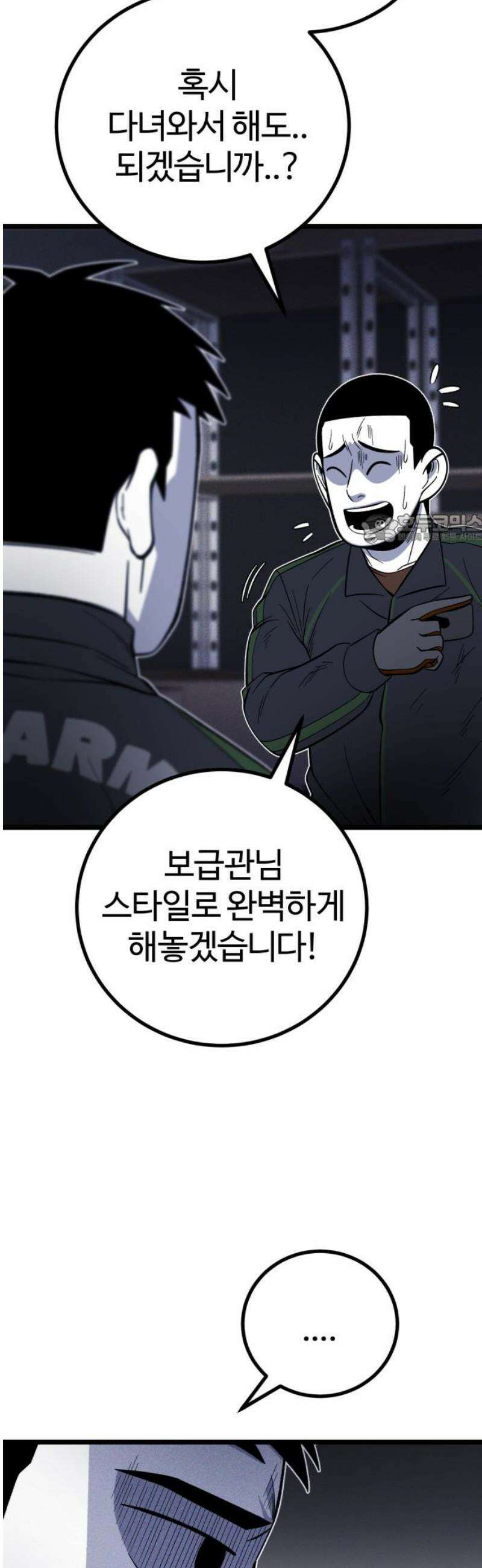 동반입대 31화 - 상병 유재범 41