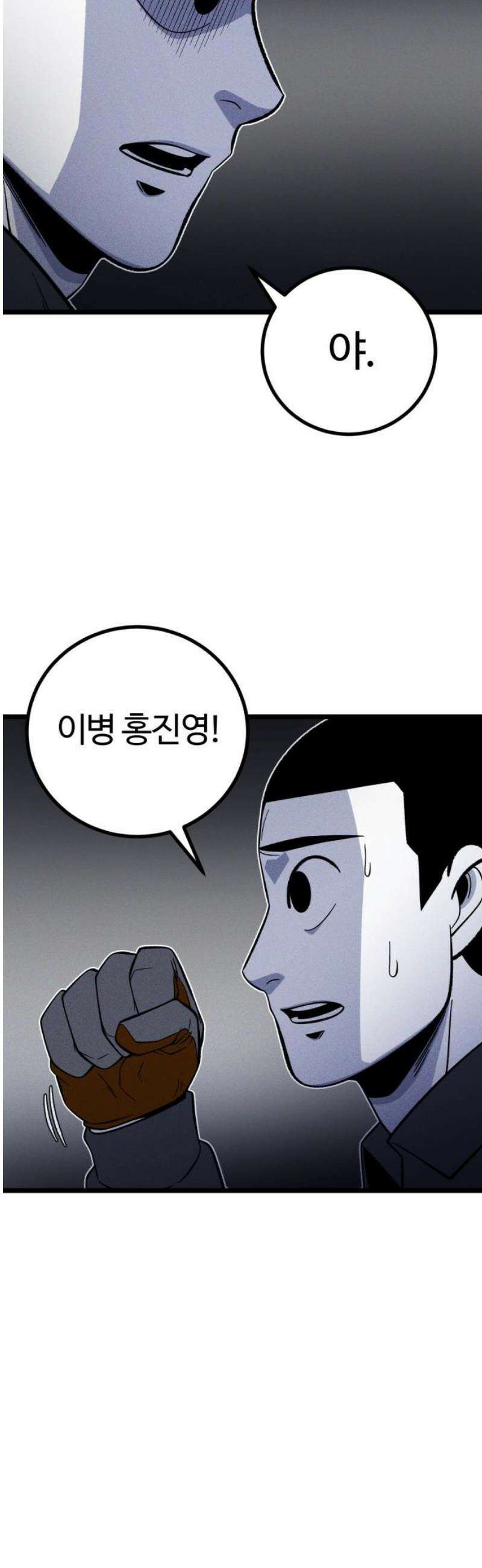 동반입대 31화 - 상병 유재범 42