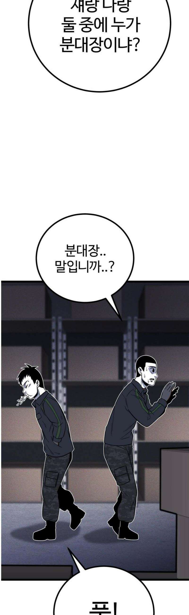 동반입대 31화 - 상병 유재범 44