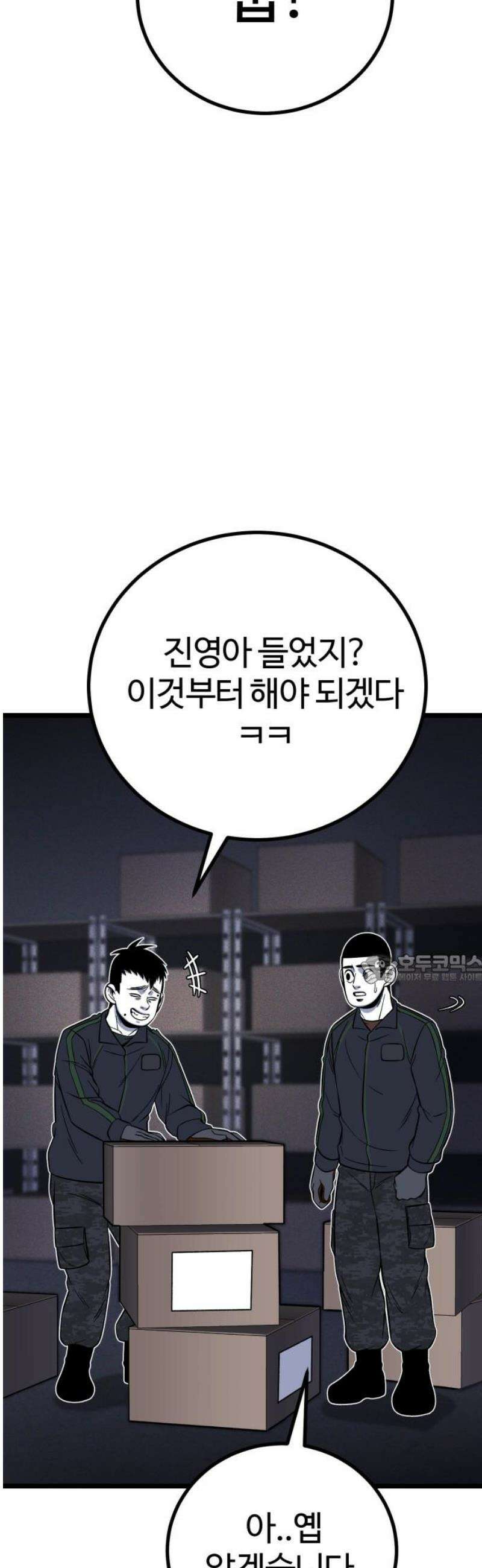 동반입대 31화 - 상병 유재범 45