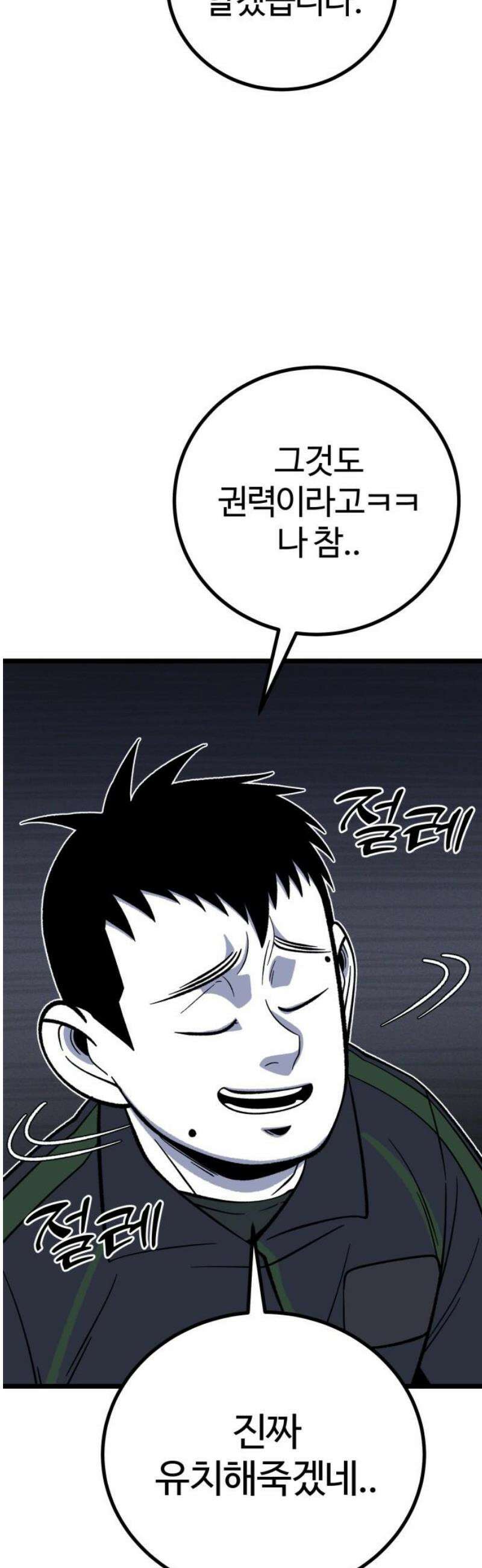 동반입대 31화 - 상병 유재범 46