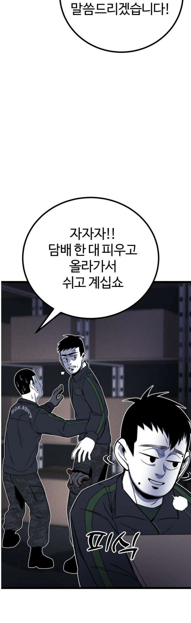 동반입대 31화 - 상병 유재범 48