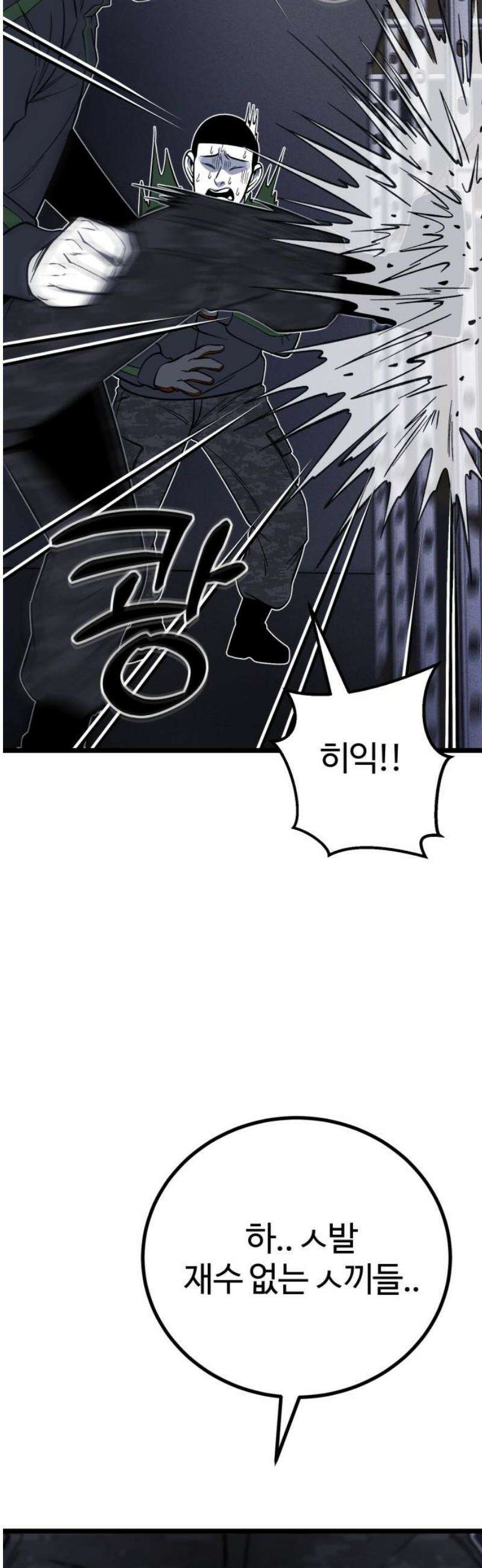 동반입대 31화 - 상병 유재범 50