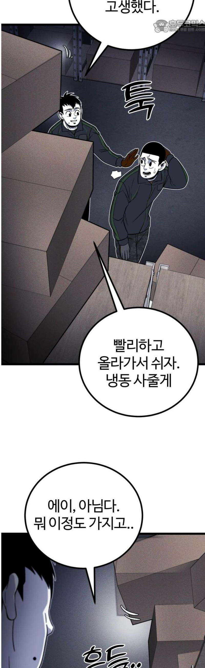 동반입대 31화 - 상병 유재범 52