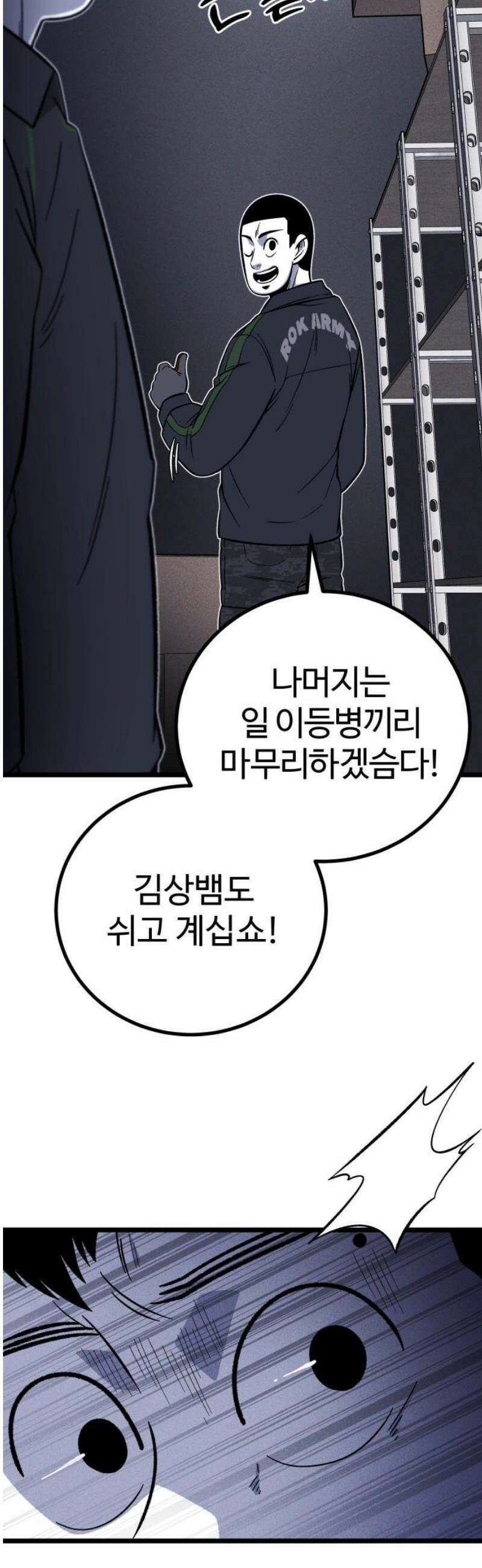 동반입대 31화 - 상병 유재범 53