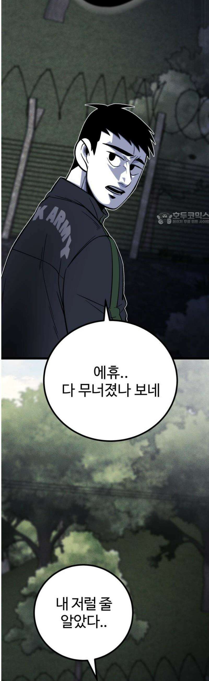 동반입대 31화 - 상병 유재범 56