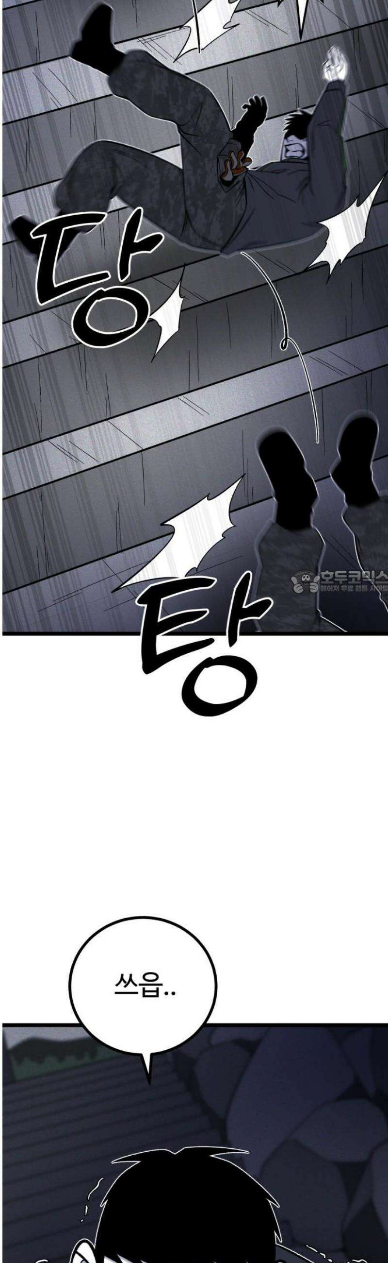 동반입대 31화 - 상병 유재범 58