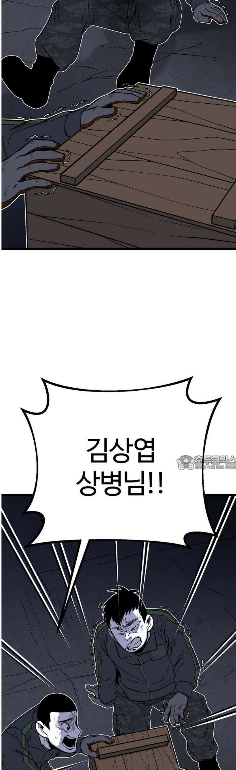 동반입대 31화 - 상병 유재범 60