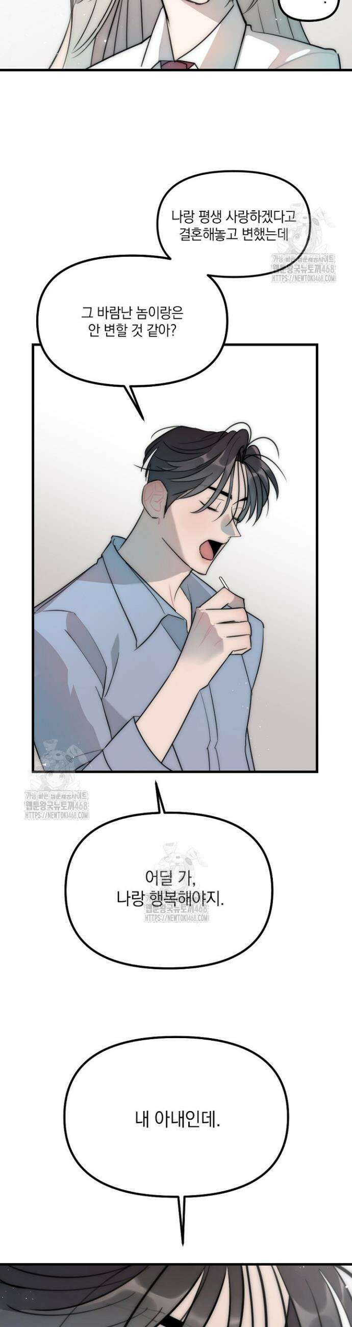 독 안에 든 선생님 12화 2
