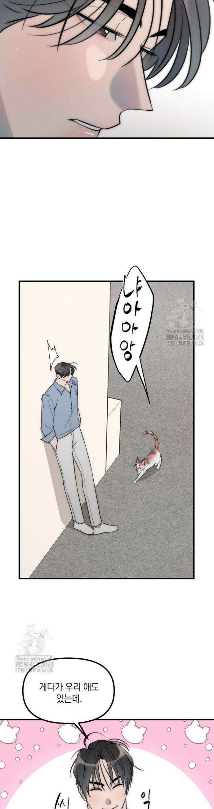 독 안에 든 선생님 12화 3