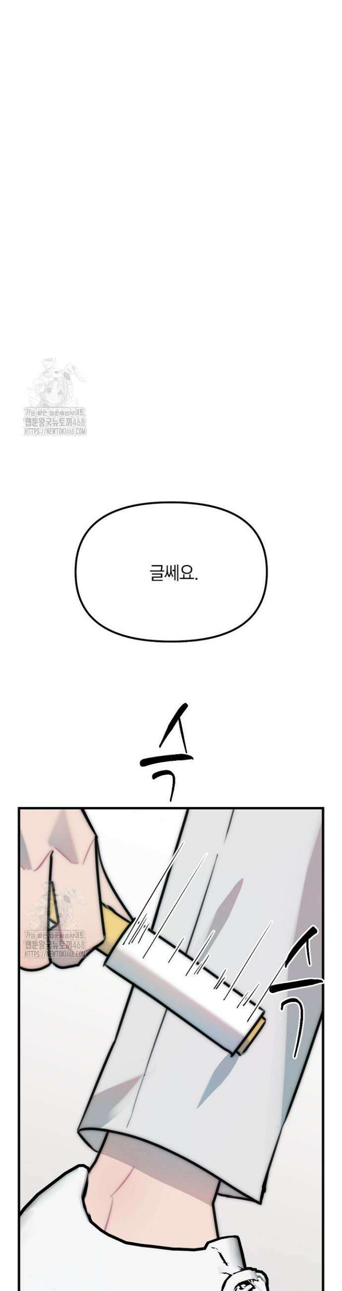 독 안에 든 선생님 12화 6