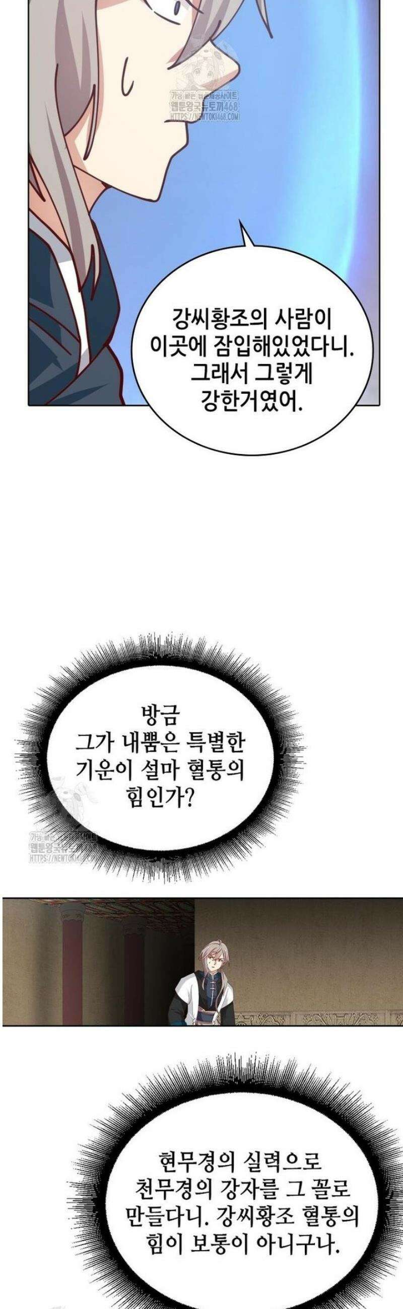 뢰신전기 192화 4