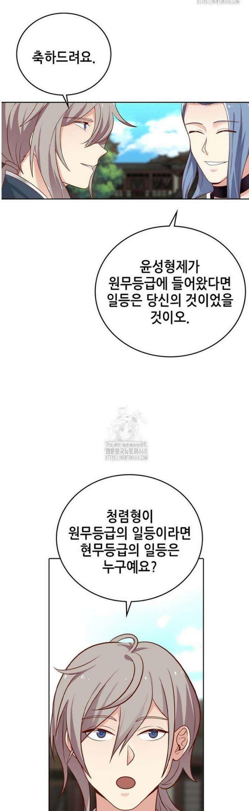 뢰신전기 192화 10