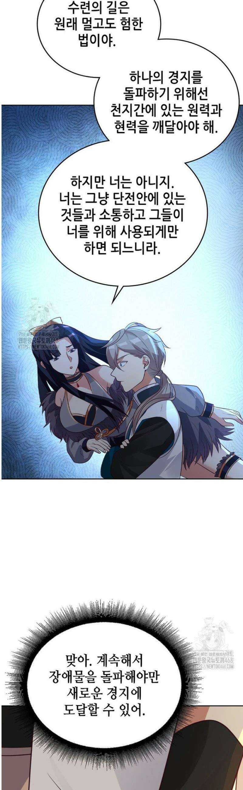 뢰신전기 192화 20