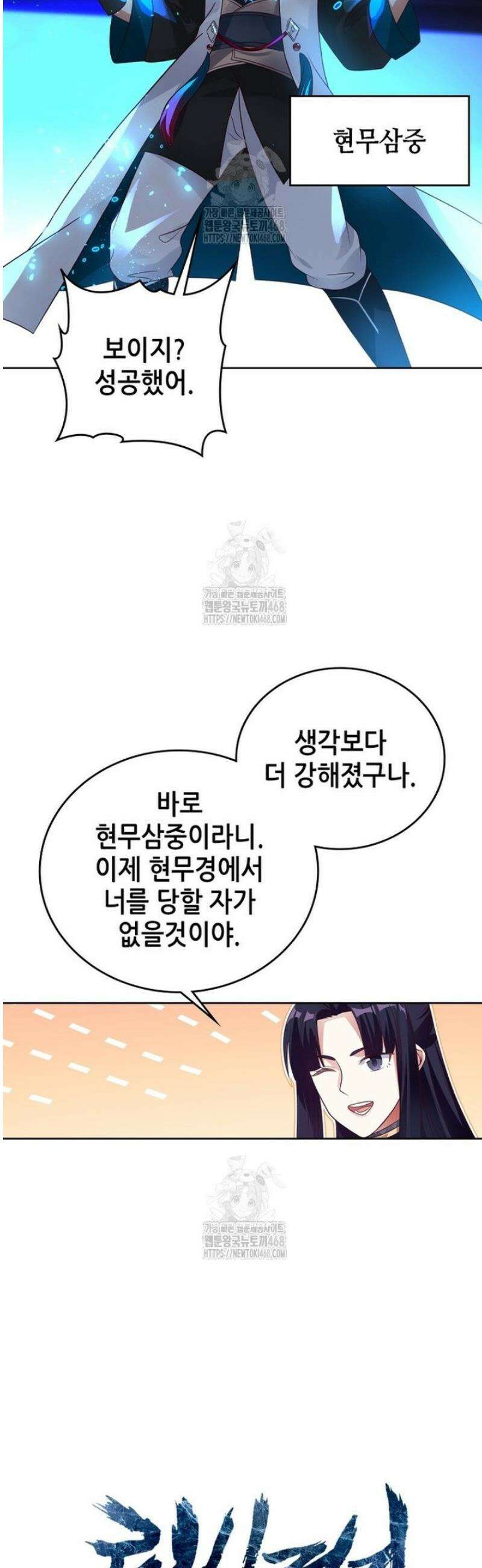뢰신전기 192화 30
